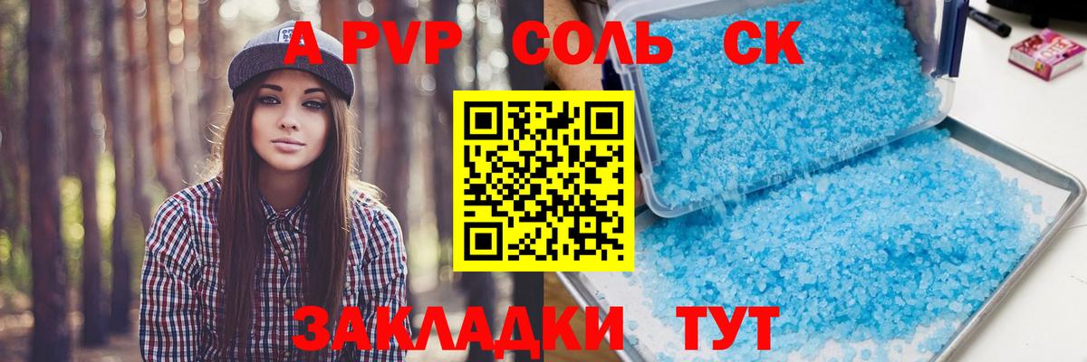 А ПВП Crystall Верхняя Салда