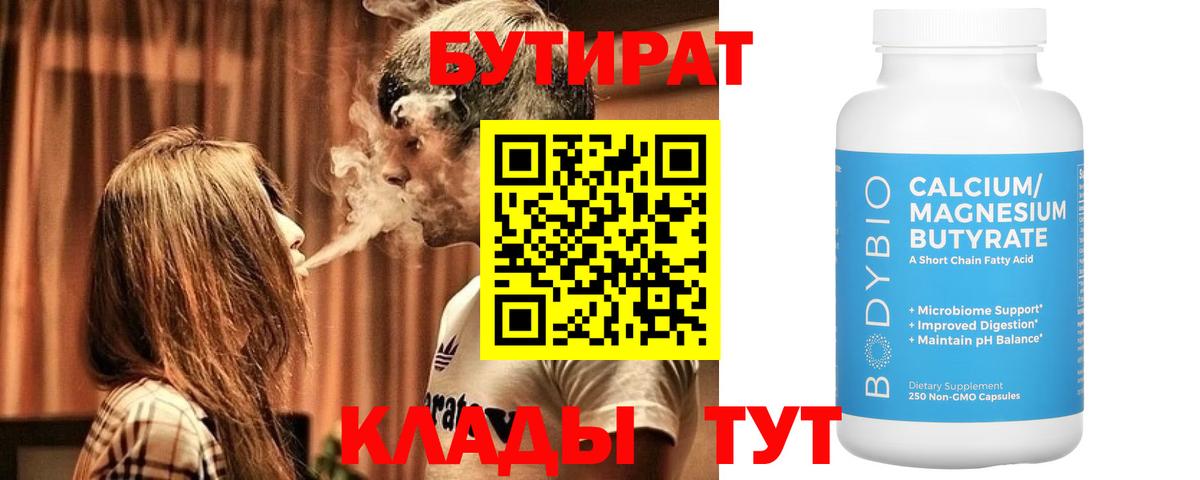 Бутират GHB  БУТИРАТ  Верхняя Салда  Вход с VPN 