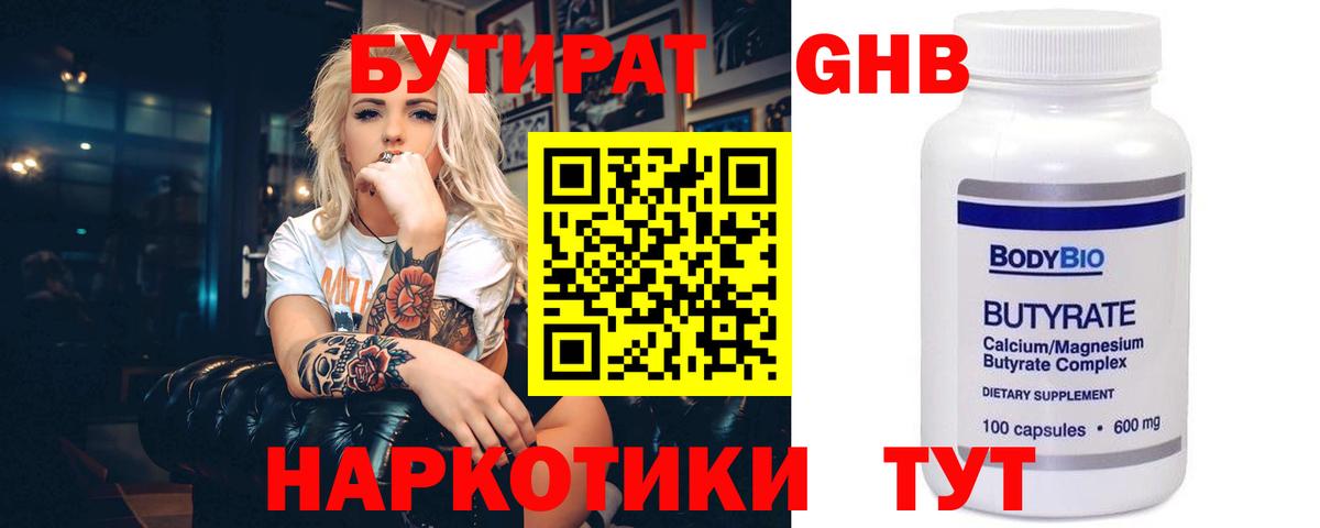Бутират буратино Верхняя Салда