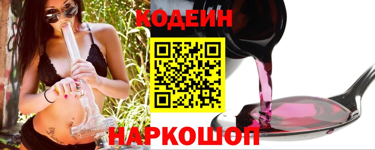 Кодеин Purple Drank  Вход с VPN  Верхняя Салда 