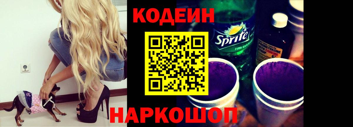 Кодеиновый сироп Lean Purple Drank Верхняя Салда